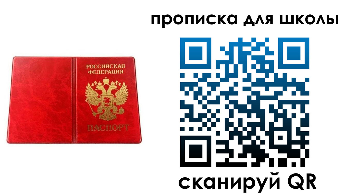 прописка в Норильске