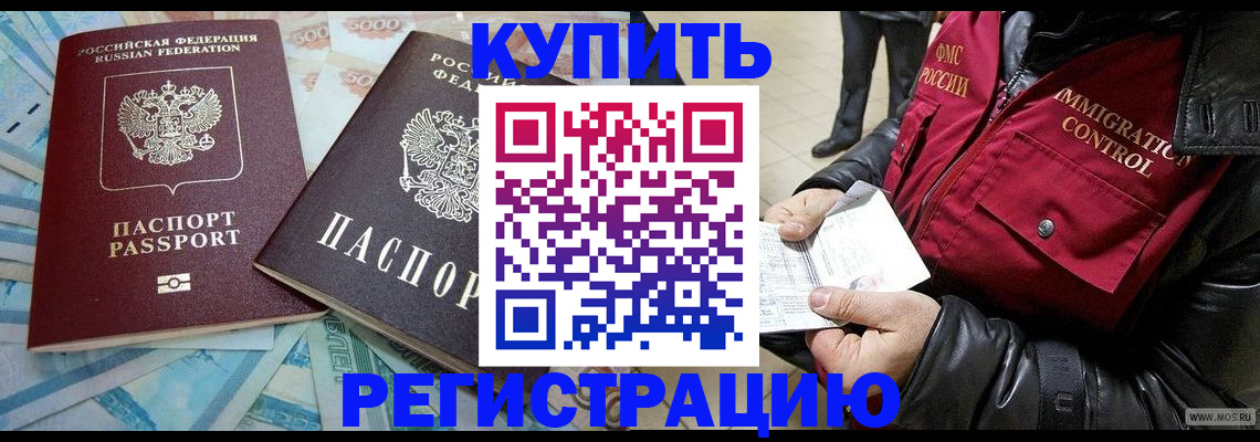 временная прописка в Норильске