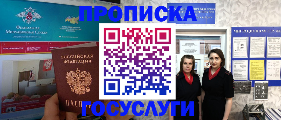 временная регистрация купить в Норильске
