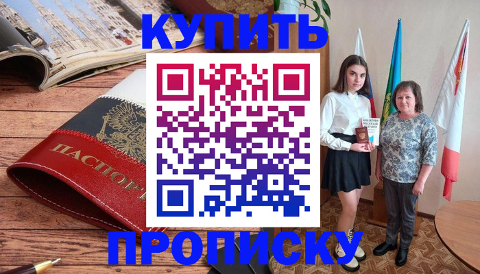 прописка гарантия в Норильске