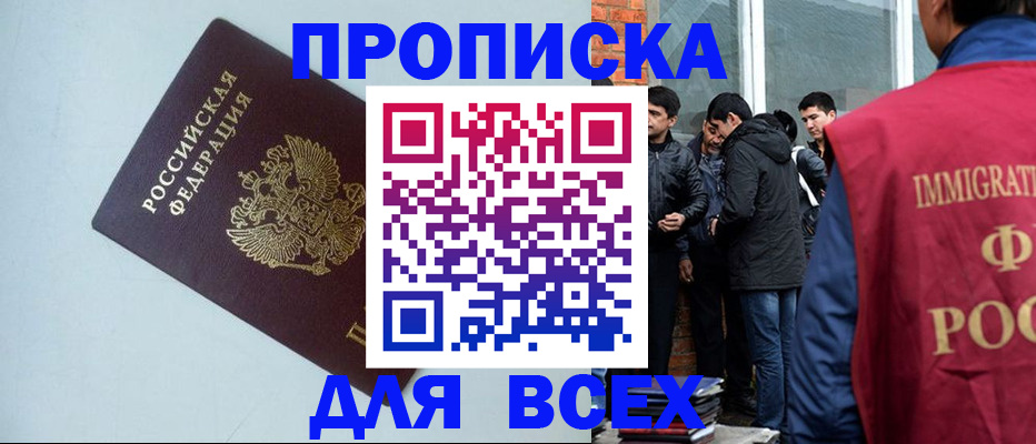 временная регистрация надежно в Норильске