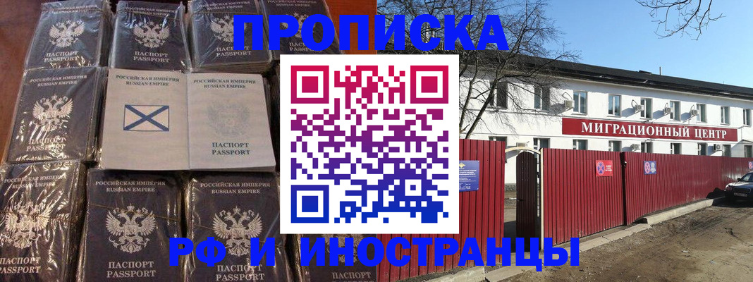 прописка иностранных граждан в Норильске